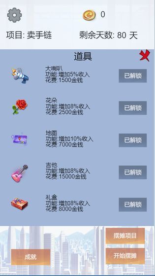 《我有一個(gè)擺攤夢》 安卓最新版v1.3.17下載與網(wǎng)絡(luò)游戲經(jīng)營解析